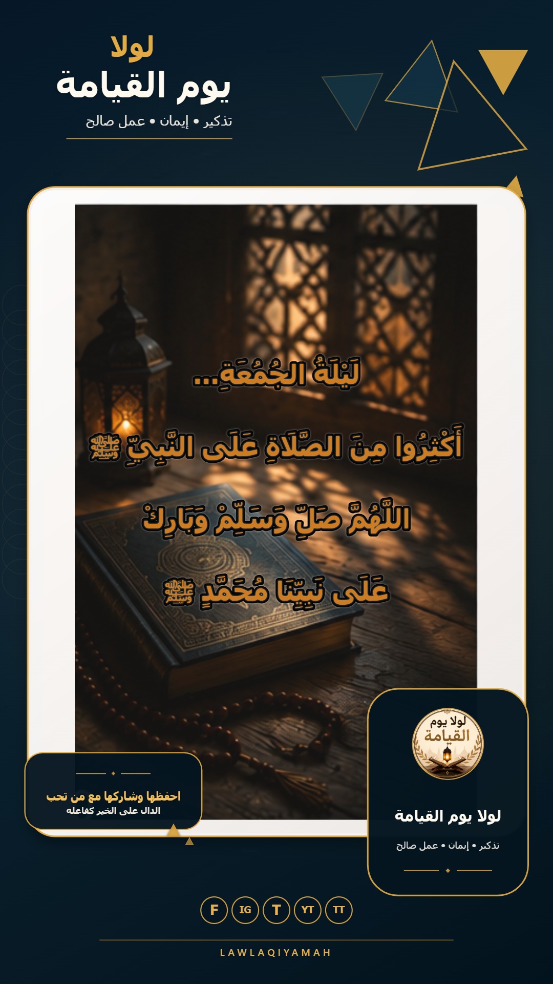 احفظها وشاركها مع من تحب